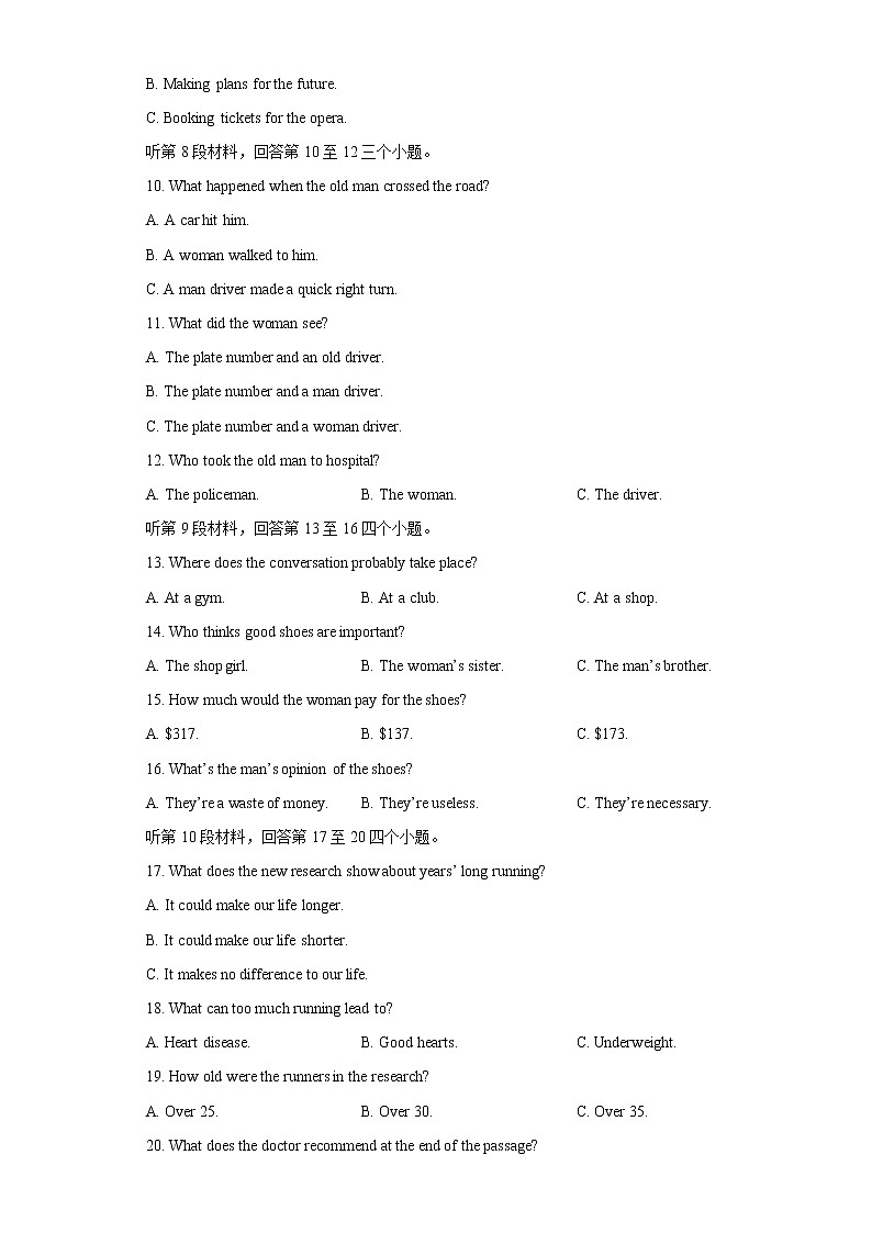 2022-2023学年湖南省永州市宁远县高二上学期11月月考英语试题 Word版 听力02
