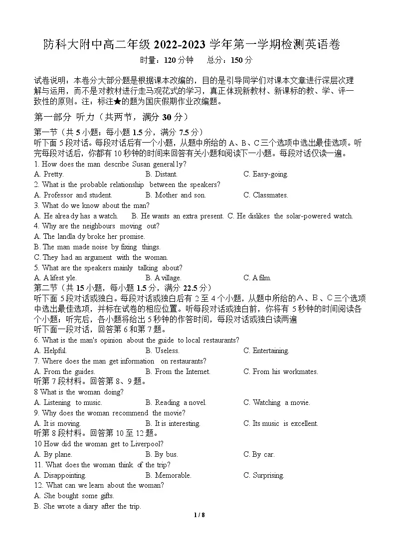 2022-2023学年湖南省长沙市国防科技大学附属中学高二上学期第一次月考英语试题 Word版含答案第1页