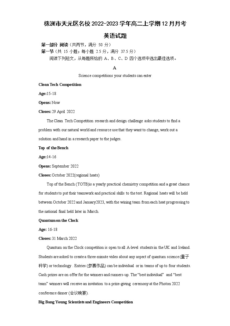 2022-2023学年湖南省株洲市天元区名校高二上学期12月月考英语试题（Word版含答案）第1页