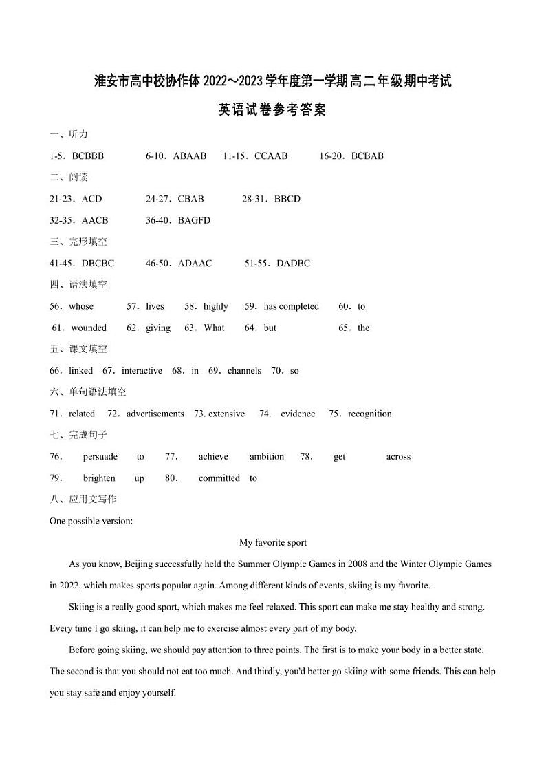 2022-2023学年江苏省淮安市高中校协作体高二上学期11月期中考试英语试题 Word版含答案01