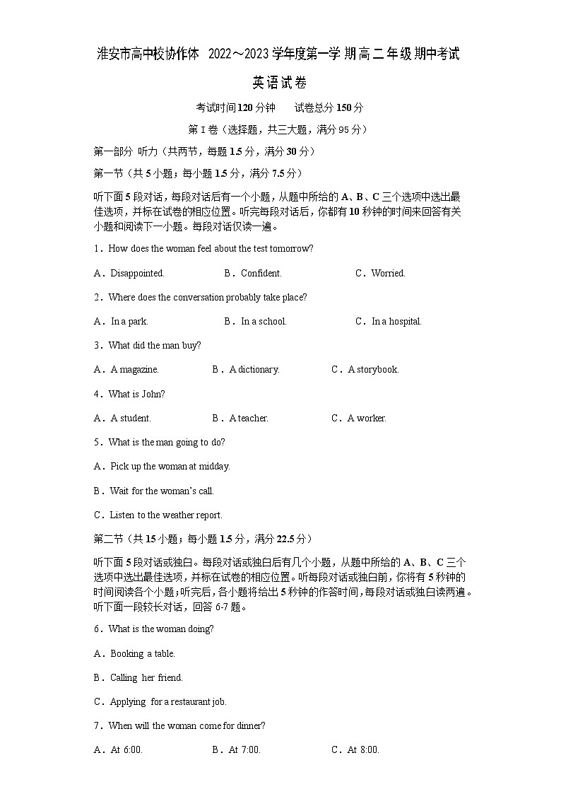 2022-2023学年江苏省淮安市高中校协作体高二上学期11月期中考试英语试题 Word版含答案01