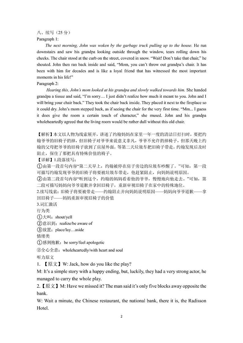 2022-2023学年江苏省淮安市盱眙县高二上学期期中考试英语试题  PDF版含答案02