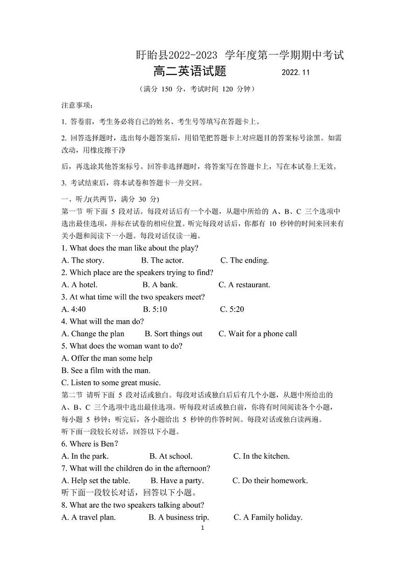 2022-2023学年江苏省淮安市盱眙县高二上学期期中考试英语试题  PDF版含答案01