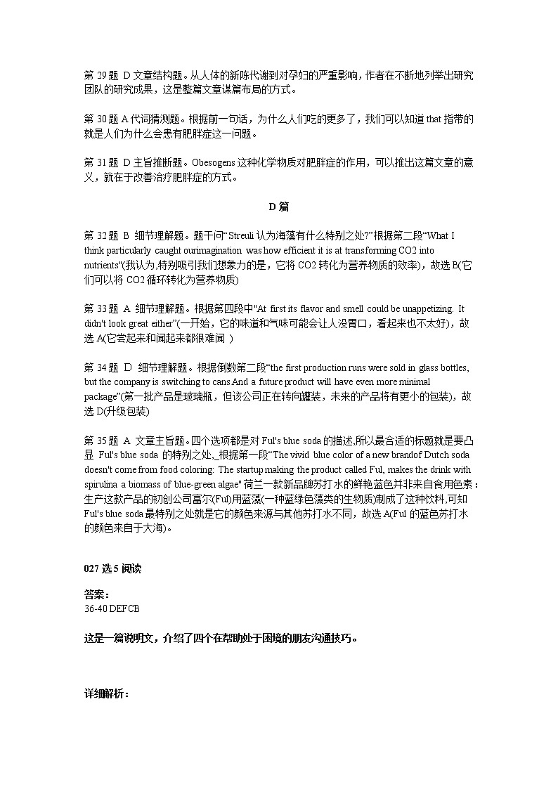 2022~2023学年如皋高二上期中考试英语试题解析第3页