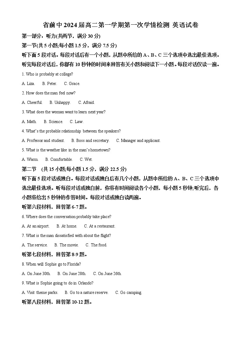 2022-2023学年江苏省前黄高级中学高二上学期第一次学情检测英语试题  （解析版）第1页