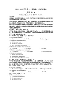 2022-2023学年江苏省宿迁市泗阳县高二上学期第一次调研测试英语试卷 Word版 听力