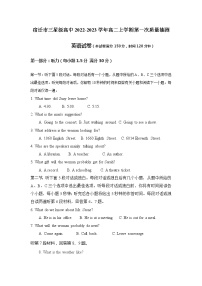 2022-2023学年江苏省宿迁市三星级高中高二上学期第一次质量抽测英语试卷 Word版含答案