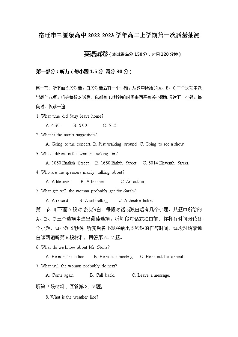 2022-2023学年江苏省宿迁市三星级高中高二上学期第一次质量抽测英语试卷 Word版含答案01