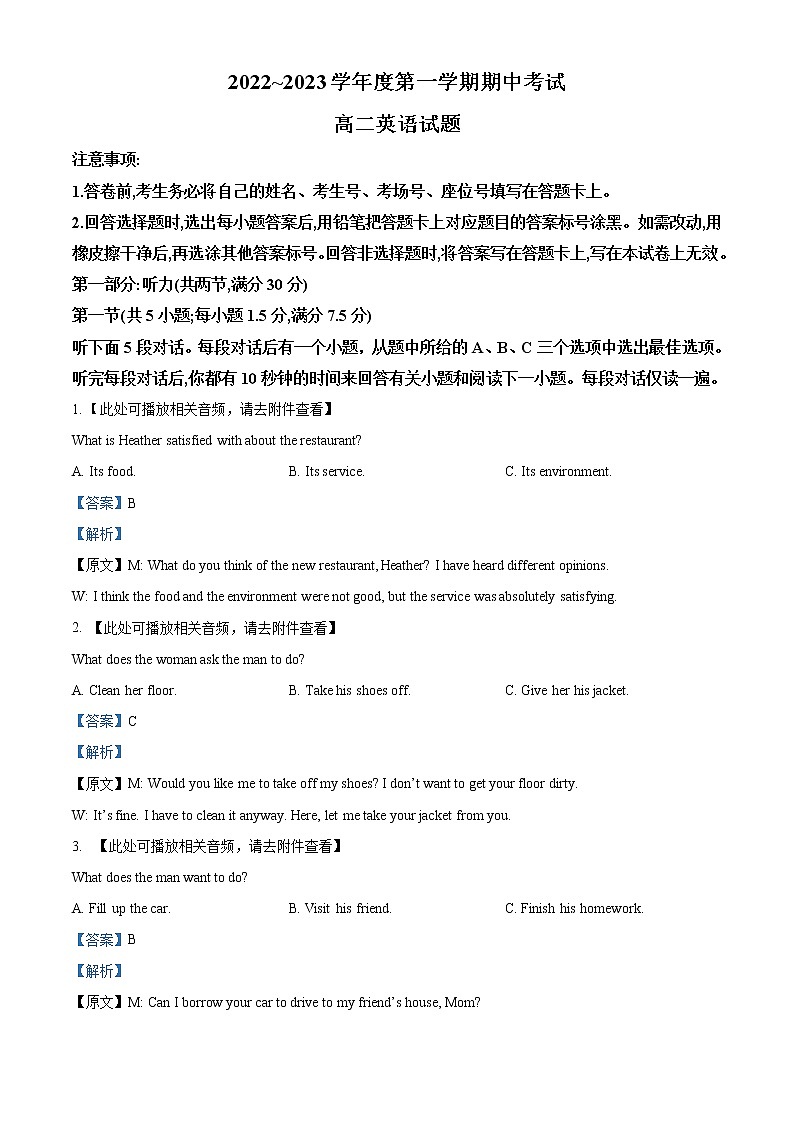 2022-2023学年江苏省徐州市第七中学高二上学期期中抽测英语试题（解析版）01
