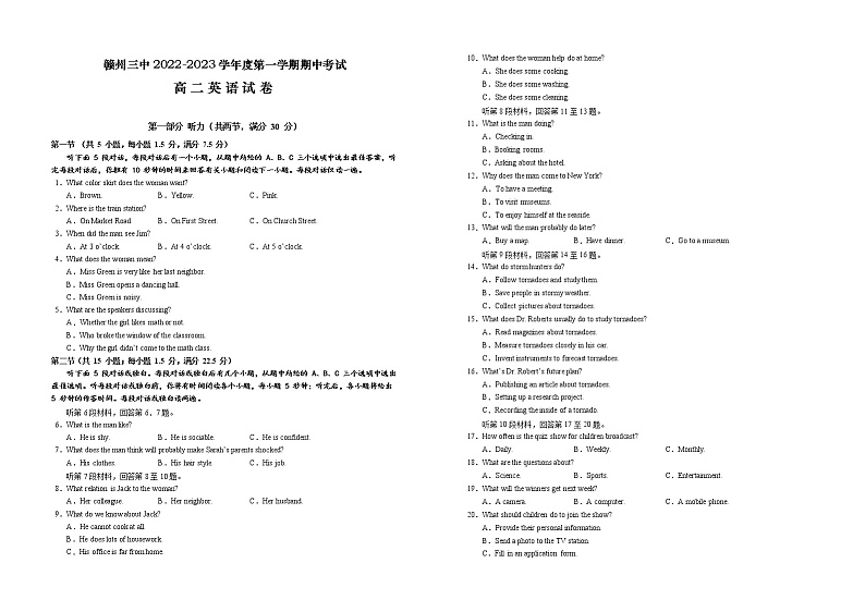 2022-2023学年江西省赣州市第三高级中学高二上学期期中考试英语试题（Word版含答案01