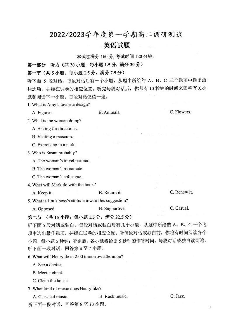 2022-2023学年江苏省扬州市高邮市高二上学期11月期中考试英语试题 PDF版 听力第1页