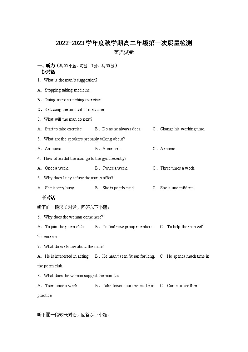 2022-2023学年江苏省盐城市滨海县高二上学期第一次质量检测英语试卷 Word版含答案01