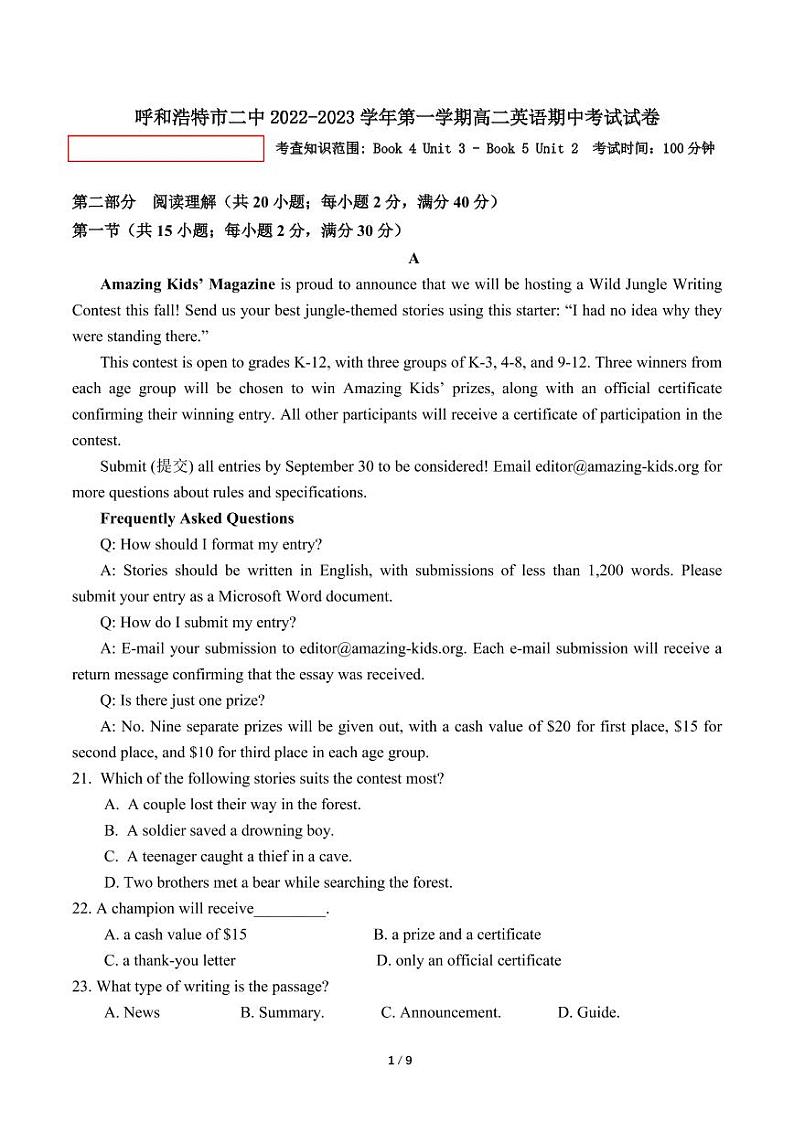 2022-2023学年内蒙古呼和浩特第二中学高二上学期期中英语试卷  PDF版含答案第1页