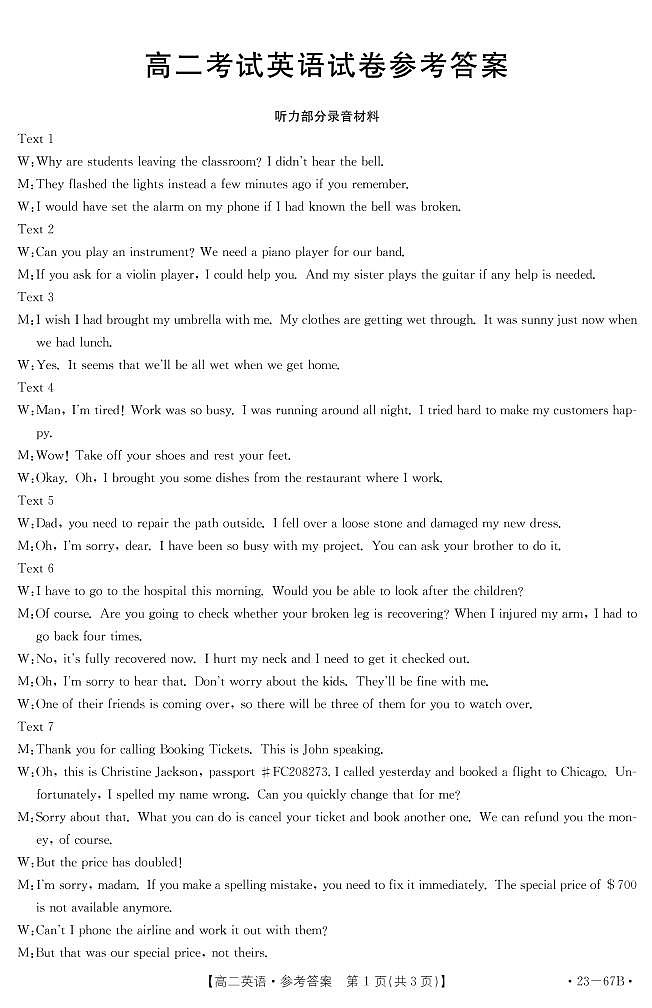 2022-2023学年辽宁省协作校高二上学期第一次考试英语试题 Word版含答案01