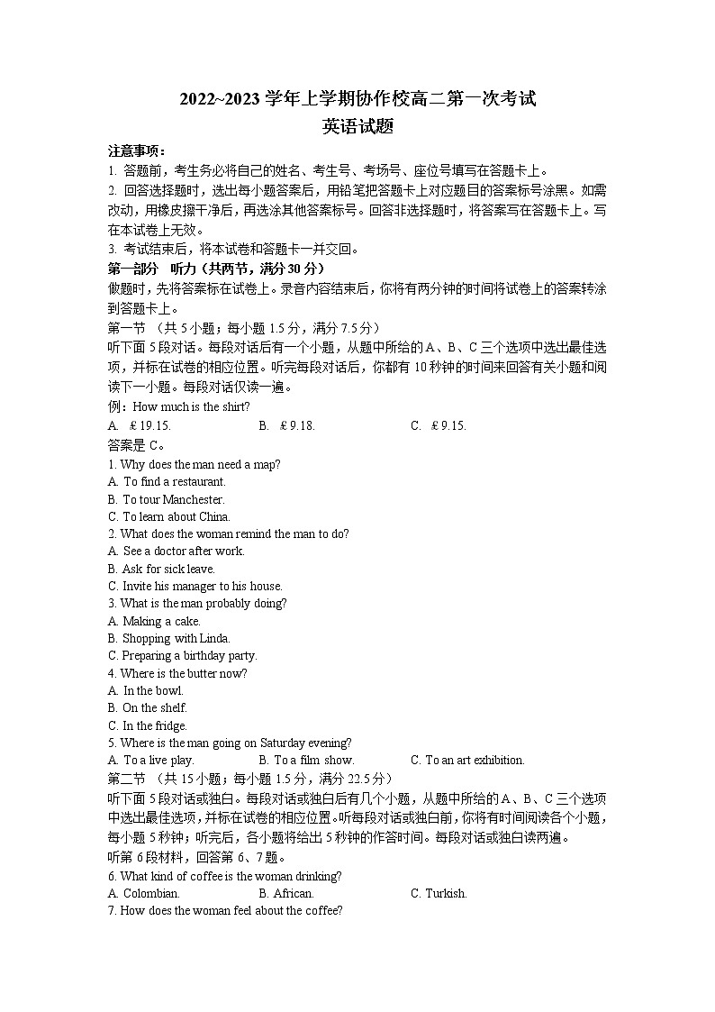 2022-2023学年辽宁省葫芦岛市协作校高二上学期第一次月考英语试题 Word版含答案第1页
