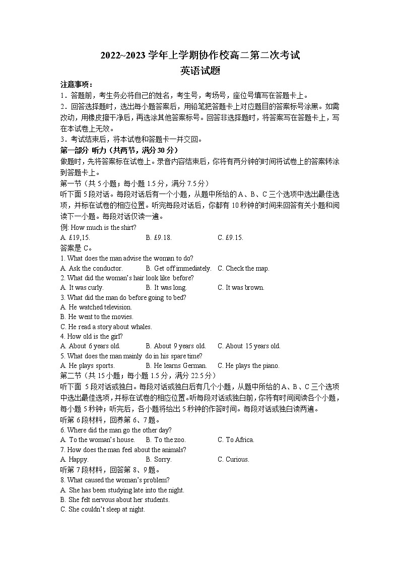 2022-2023学年辽宁省葫芦岛市协作校高二上学期第二次考试英语试题（word版有答案，无听力音频有文字材料）第1页