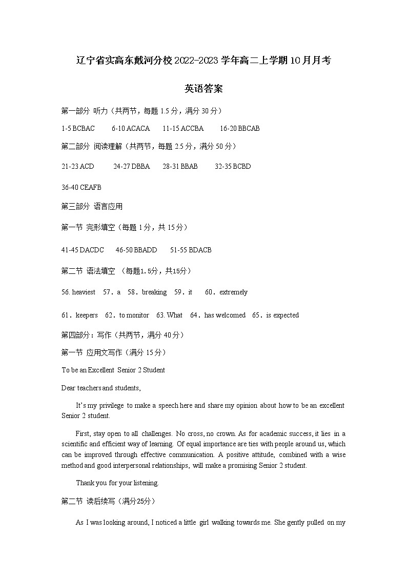 2022-2023学年辽宁省重点中学高二上学期10月月考英语试题 Word版含答案 (1)01