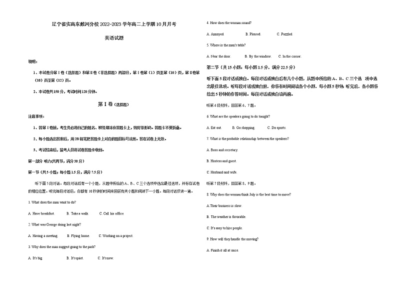 2022-2023学年辽宁省重点中学高二上学期10月月考英语试题 Word版含答案 (1)01