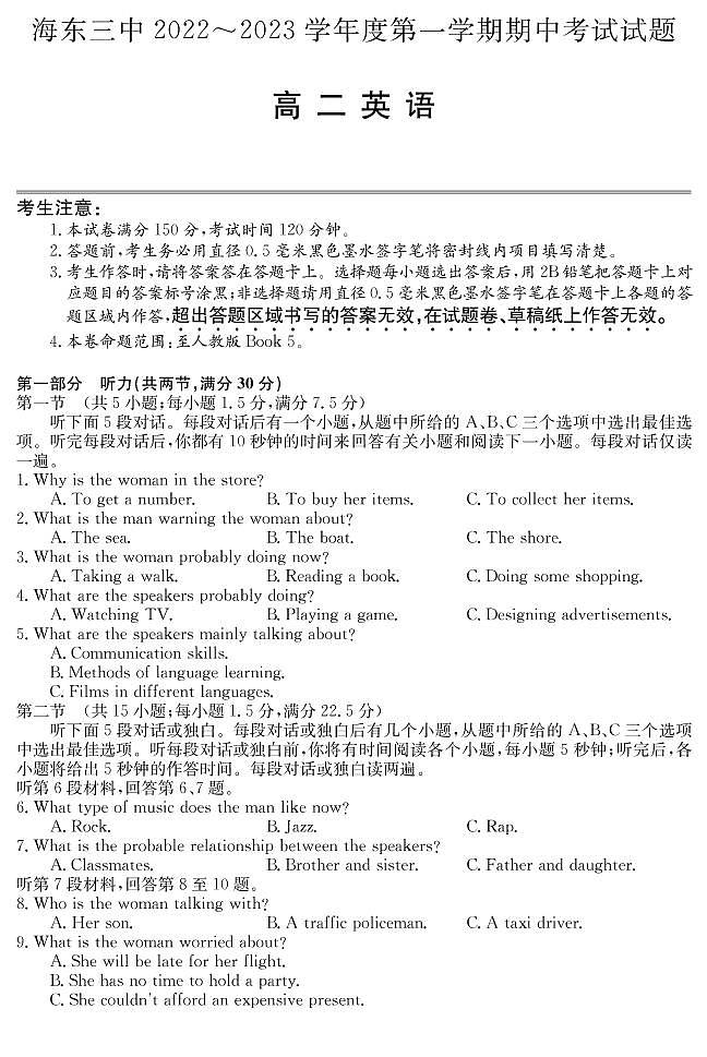 海东市第三中学2022-2023学年高二上学期期中考试-英语第1页