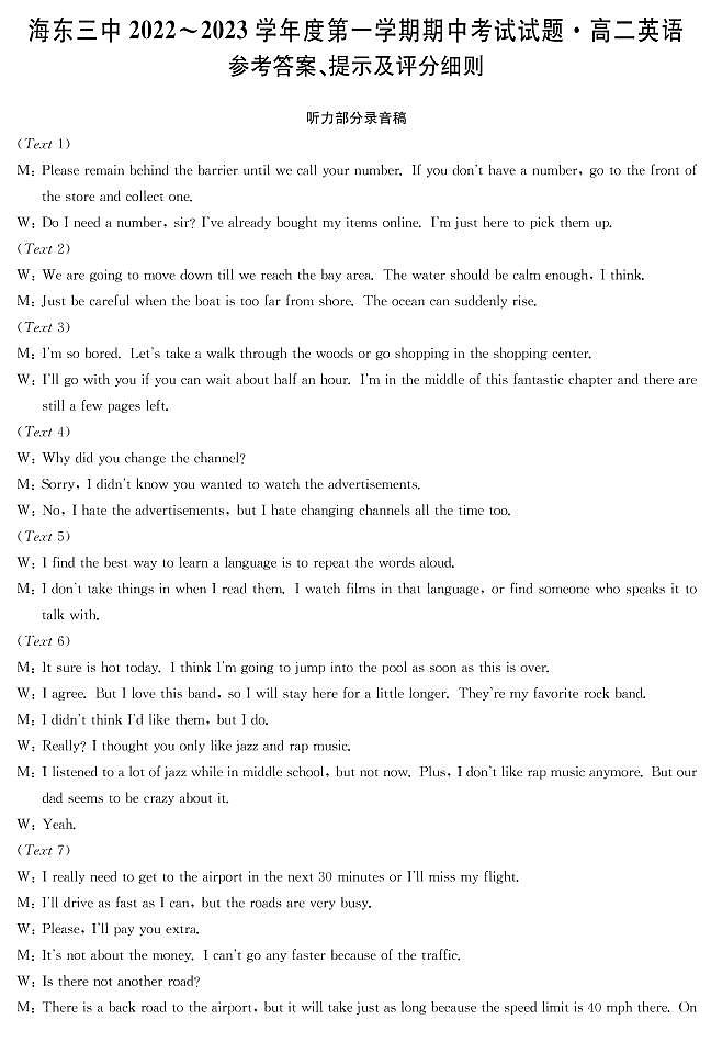 海东市第三中学2022-2023学年高二上学期期中考试-英语答案第1页