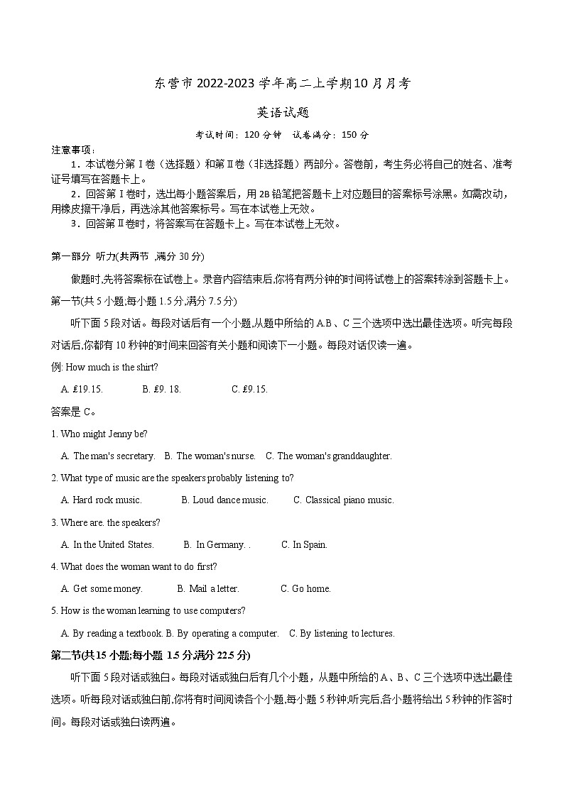 2022-2023学年山东省东营市高二上学期10月月考英语试题第1页