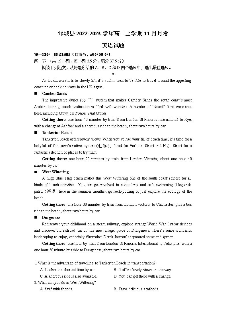 2022-2023学年山东省菏泽市鄄城县第一高级中学校高二上学期11月月考英语试题 Word版含答案01
