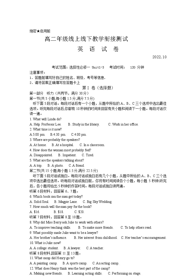 2022-2023学年山东省济宁市邹城市高二上学期迎期中线上线下衔接测试英语试卷 第1页