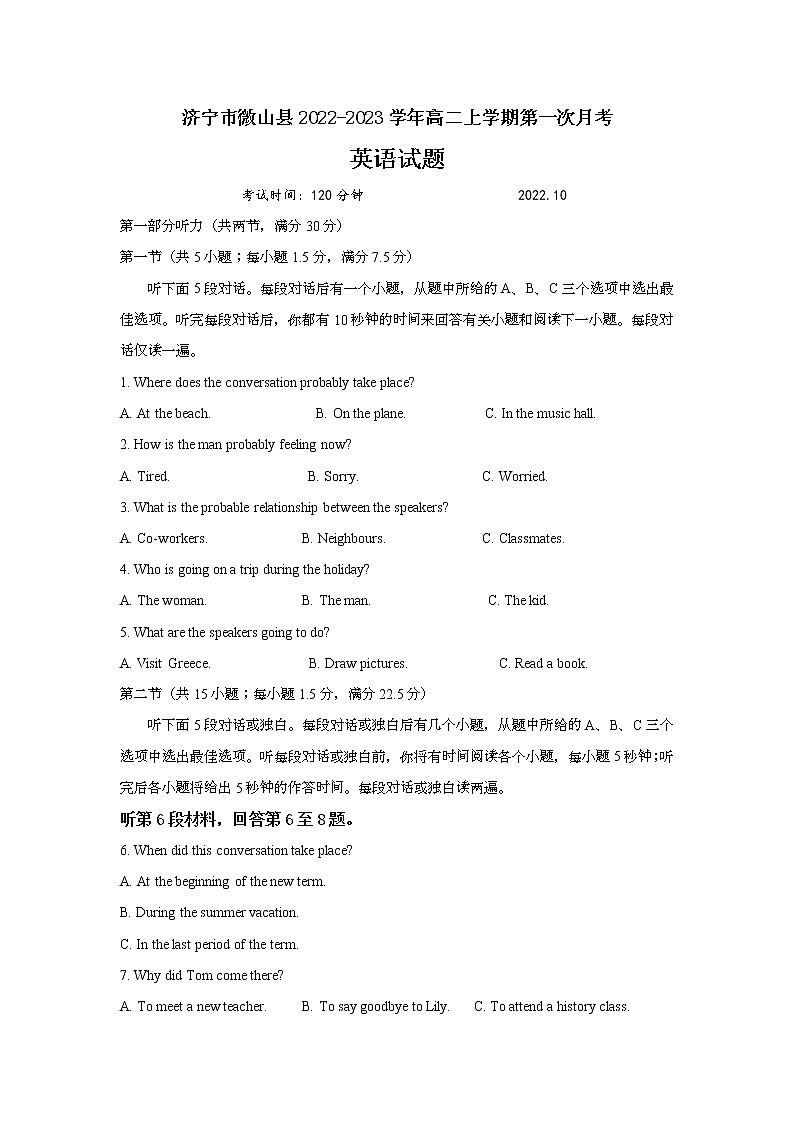 2022-2023学年山东省济宁市微山县高二上学期第一次月考英语试题 Word版含答案01