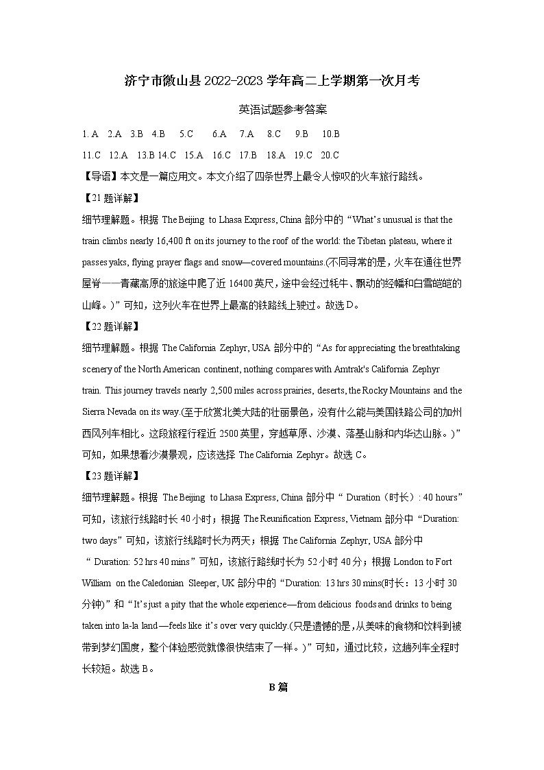 2022-2023学年山东省济宁市微山县高二上学期第一次月考英语试题 Word版含答案01