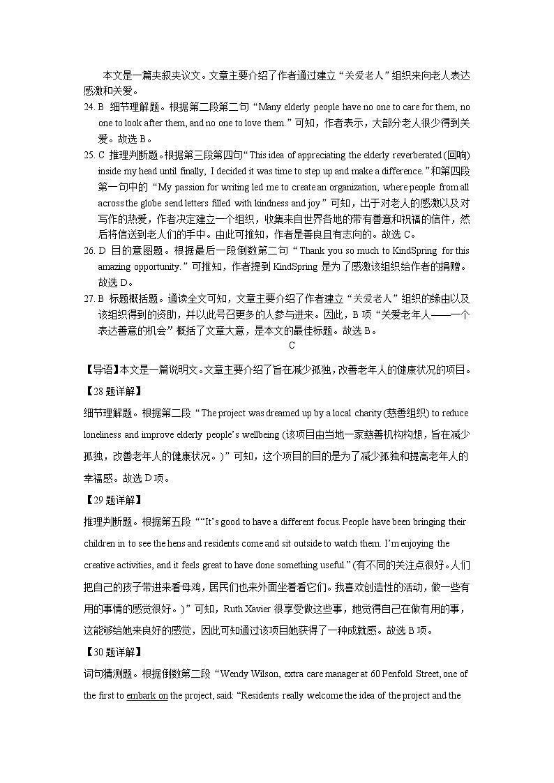 2022-2023学年山东省济宁市微山县高二上学期第一次月考英语试题 Word版含答案02