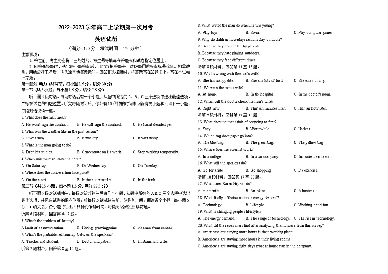2022-2023学年山东省聊城市重点中学高二上学期10月第一次月考英语试题01