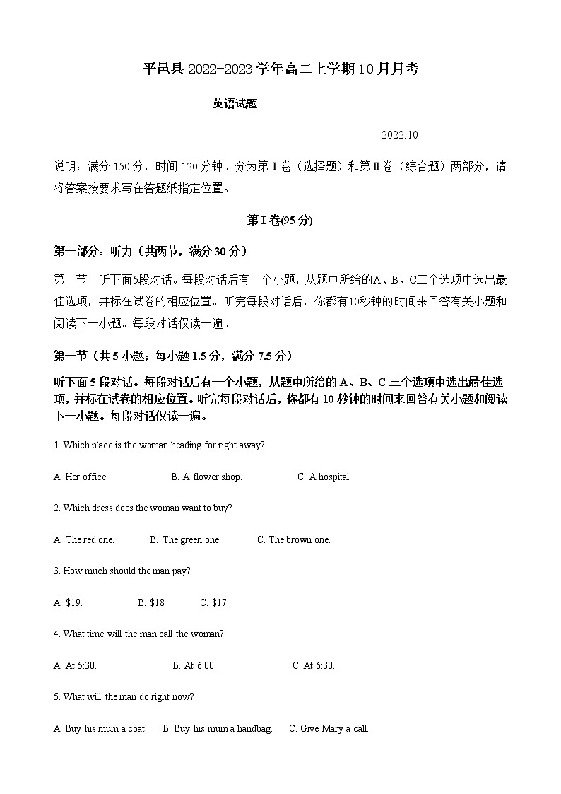 山东省临沂市平邑县2022-2023学年高二上学期10月月考英语试题第1页