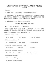 2022-2023学年山东省山东师大附高高二上学期11月阶段测试英语试题  Word版含答案