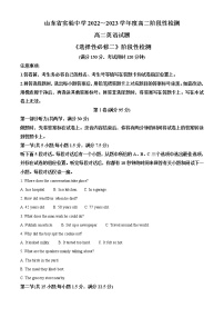 2022-2023学年山东省实验中学高二上学期阶段性检测英语试题（解析版）