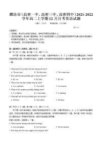 2022-2023学年山东省潍坊市（高密一中、高密三中、高密四中）高二12月月考英语试题（Word版） 听力