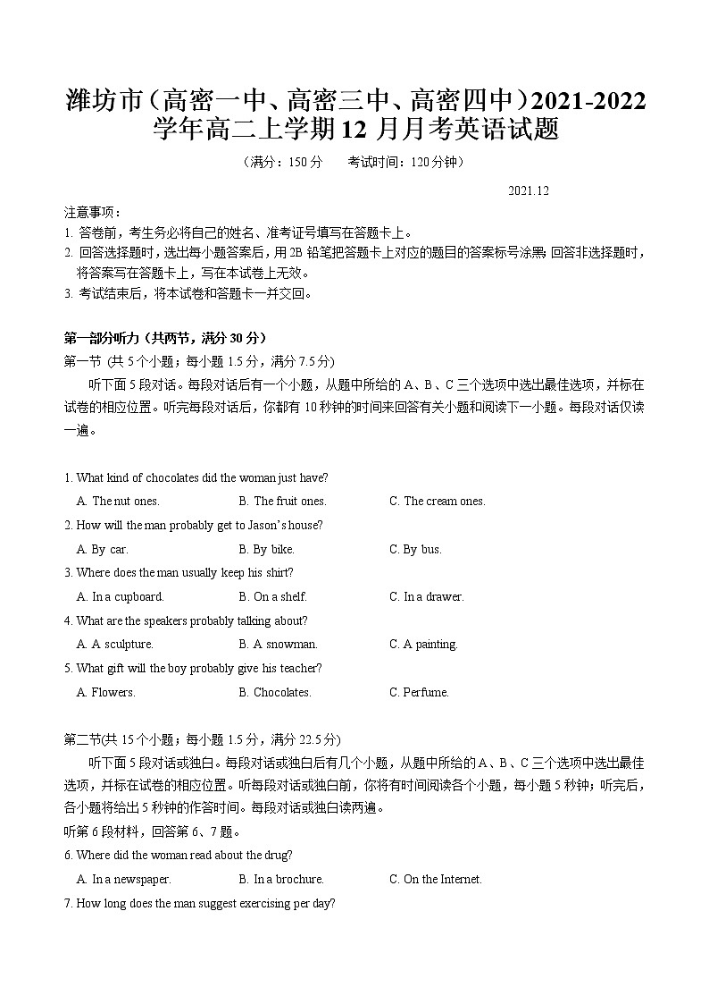 2022-2023学年山东省潍坊市（高密一中、高密三中、高密四中）高二12月月考英语试题（Word版） 听力第1页