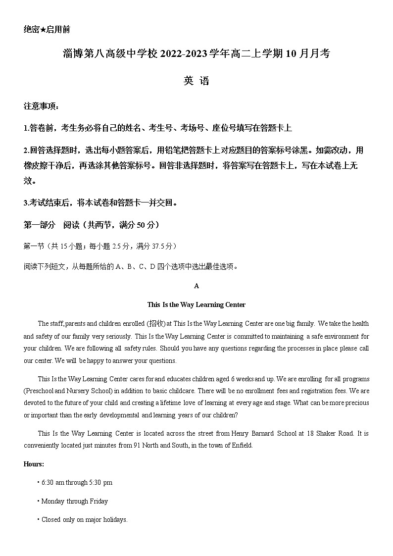 2022-2023学年山东省淄博第八高级中学校高二上学期10月月考英语试题  Word版含答案01