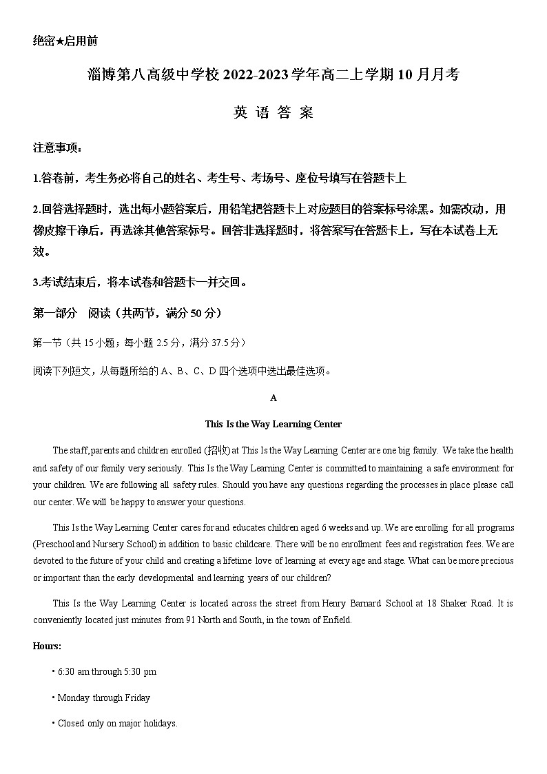 2022-2023学年山东省淄博第八高级中学校高二上学期10月月考英语试题  Word版含答案01