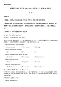 2022-2023学年山东省淄博第六高级中学校高二上学期10月月考英语试题 Word版含答案