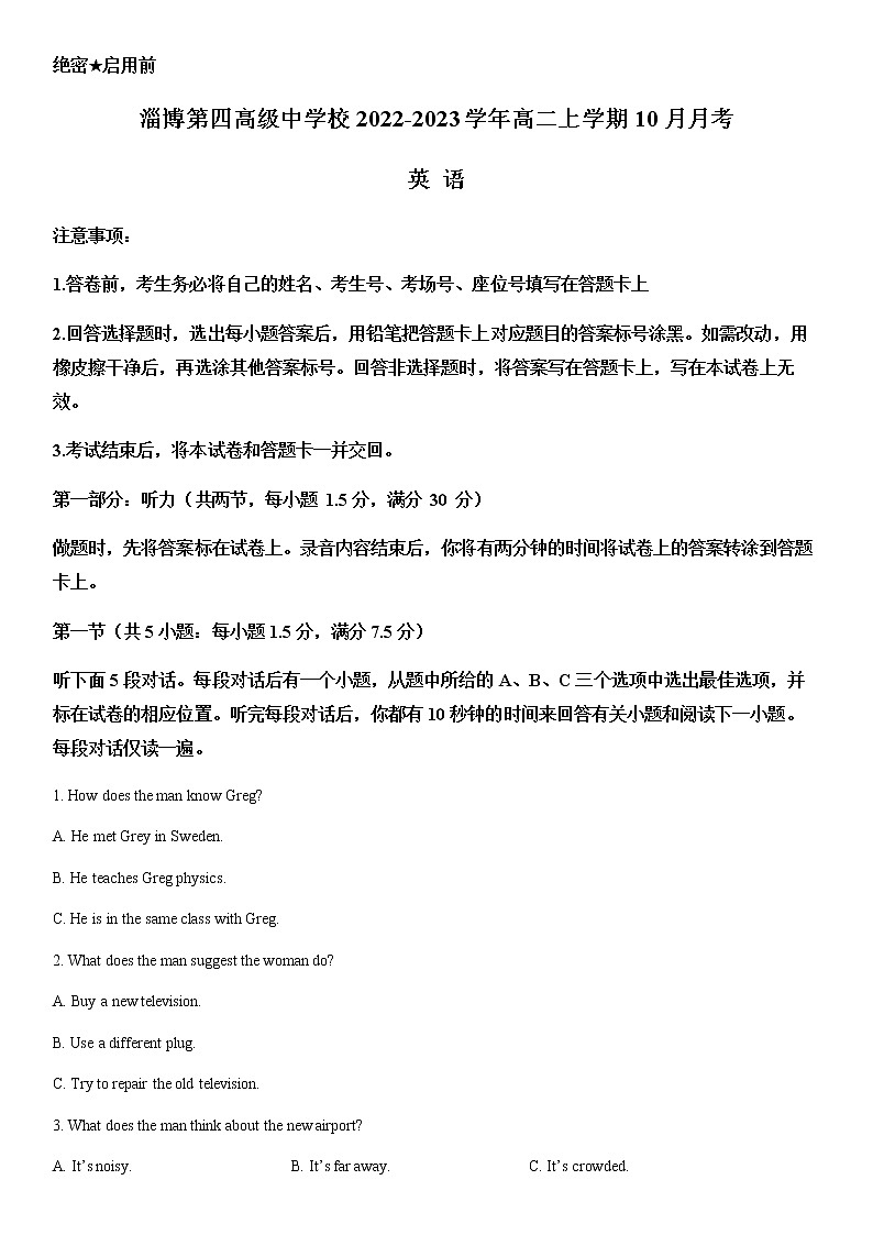 2022-2023学年山东省淄博第四高级中学校高二上学期10月月考英语试题  Word版含答案01