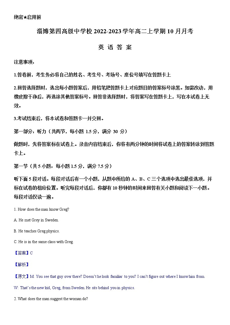 2022-2023学年山东省淄博第四高级中学校高二上学期10月月考英语试题  Word版含答案01