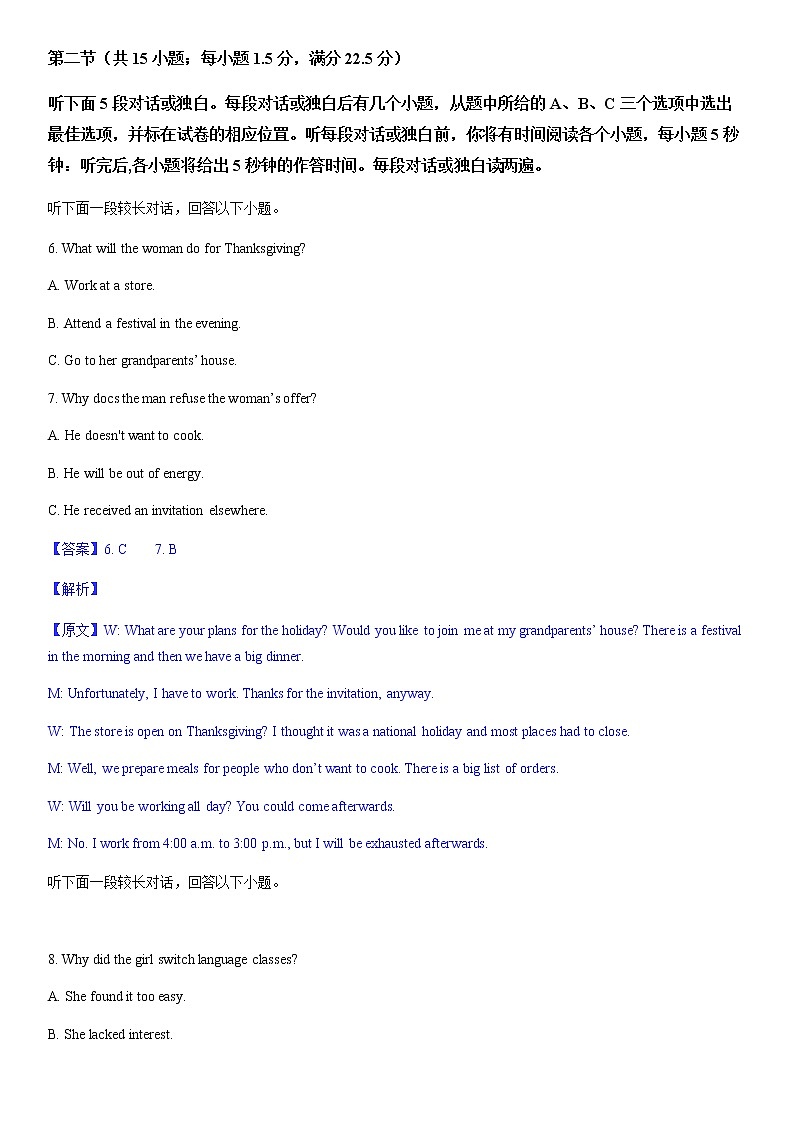 2022-2023学年山东省淄博第四高级中学校高二上学期10月月考英语试题  Word版含答案03