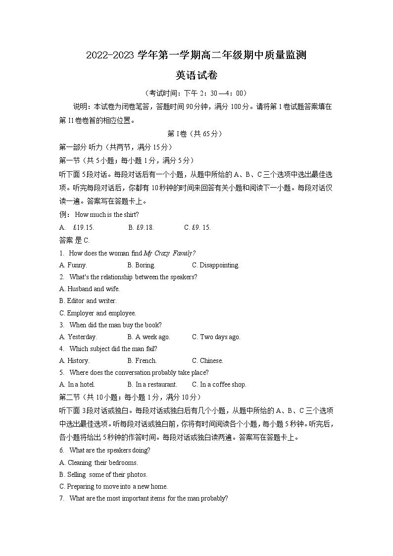 2022-2023学年山西省太原市高二上学期期中质量监测英语试题  Word版含答案01