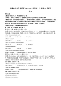 2022-2023学年山西省运城市教育发展联盟高二上学期12月联考英语试题（Word版含答案，无听力音频有文字材料）