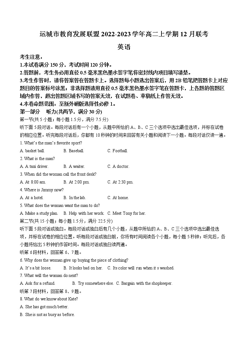 2022-2023学年山西省运城市教育发展联盟高二上学期12月联考英语试题（Word版含答案，无听力音频有文字材料）第1页