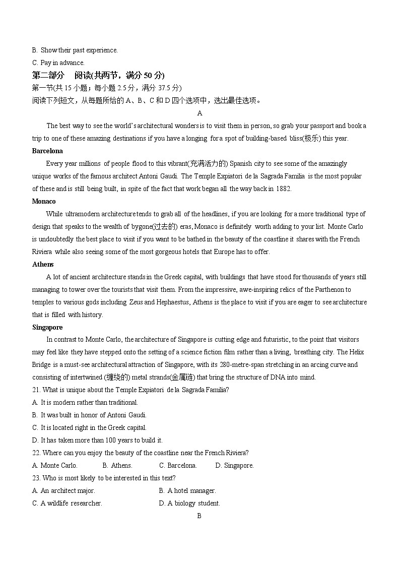 2022-2023学年山西省运城市教育发展联盟高二上学期12月联考英语试题（Word版含答案，无听力音频有文字材料）第3页