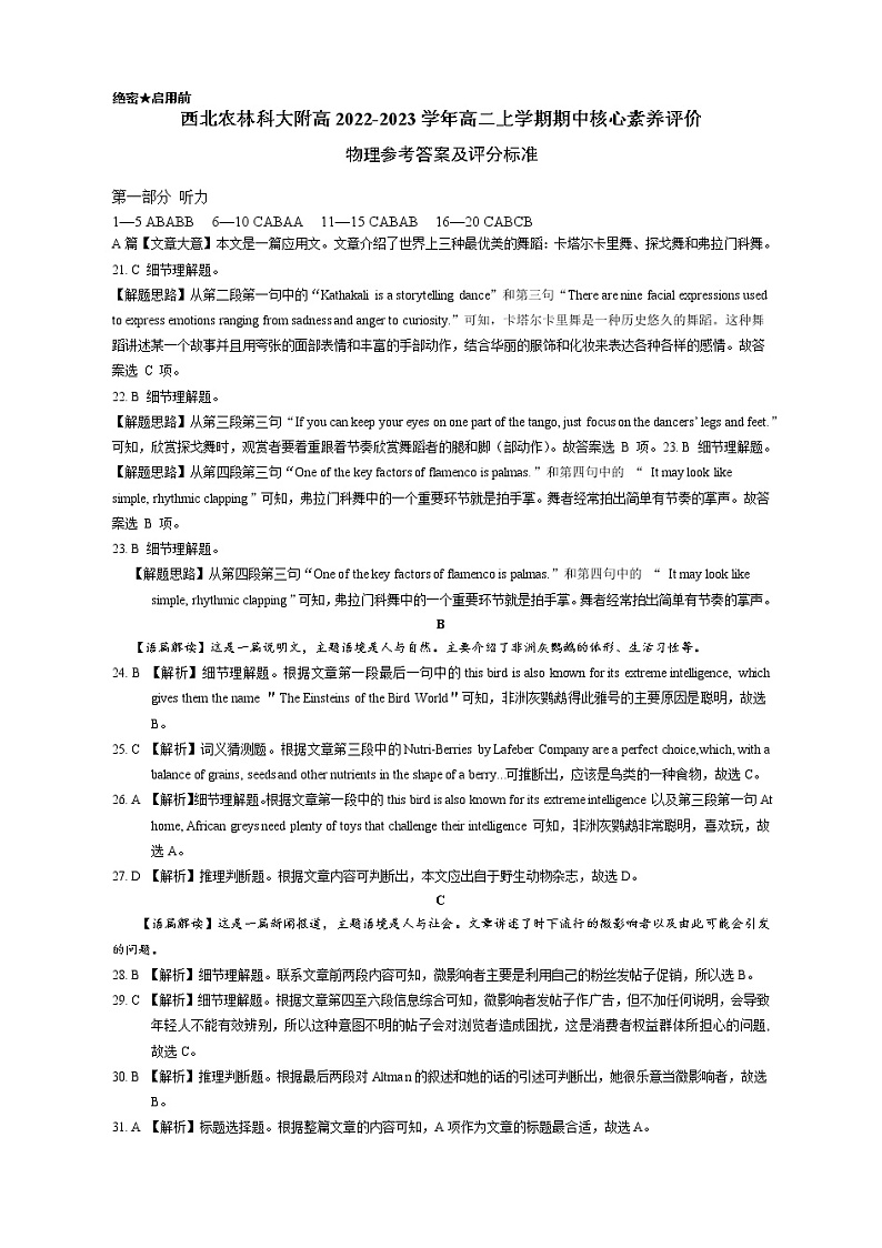 2022-2023学年陕西省西北农林科大附高高二上学期期中核心素养评价英语试题（Word版含答案，无听力音频无文字材料）01