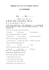 2022-2023学年陕西省西安市雁塔区第二中学高二上学期第一次月考英语试题 Word版含答案