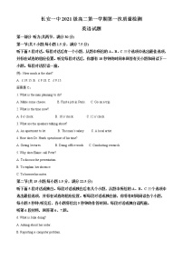 2022-2023学年陕西省西安市长安区第一中学高二上学期第一次月考英语试题（解析版）