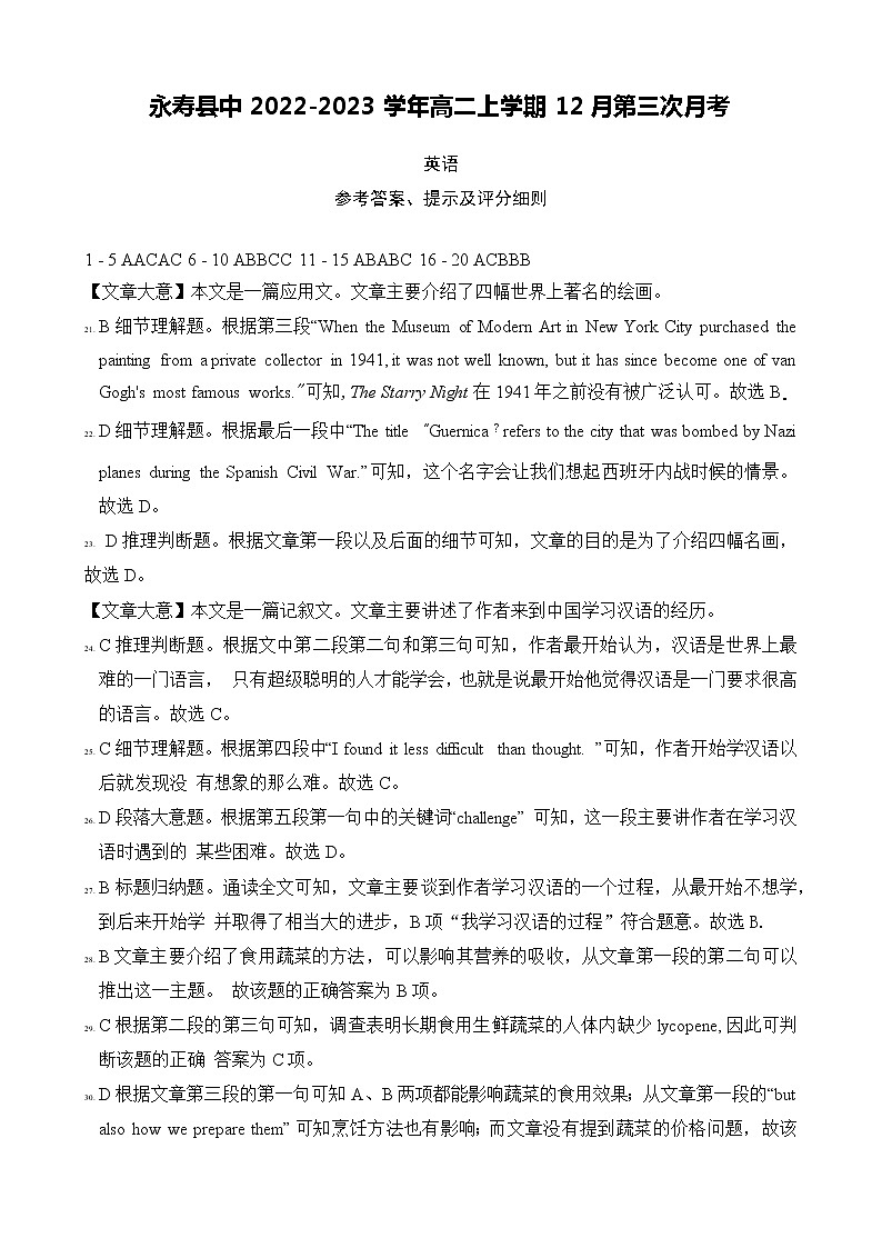 2022-2023学年陕西省咸阳市永寿县中高二上学期12月第三次月考英语试题  Word版含答案01